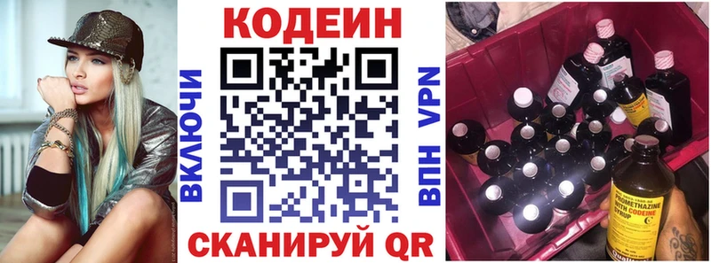 где купить   Белинский  Codein Purple Drank 